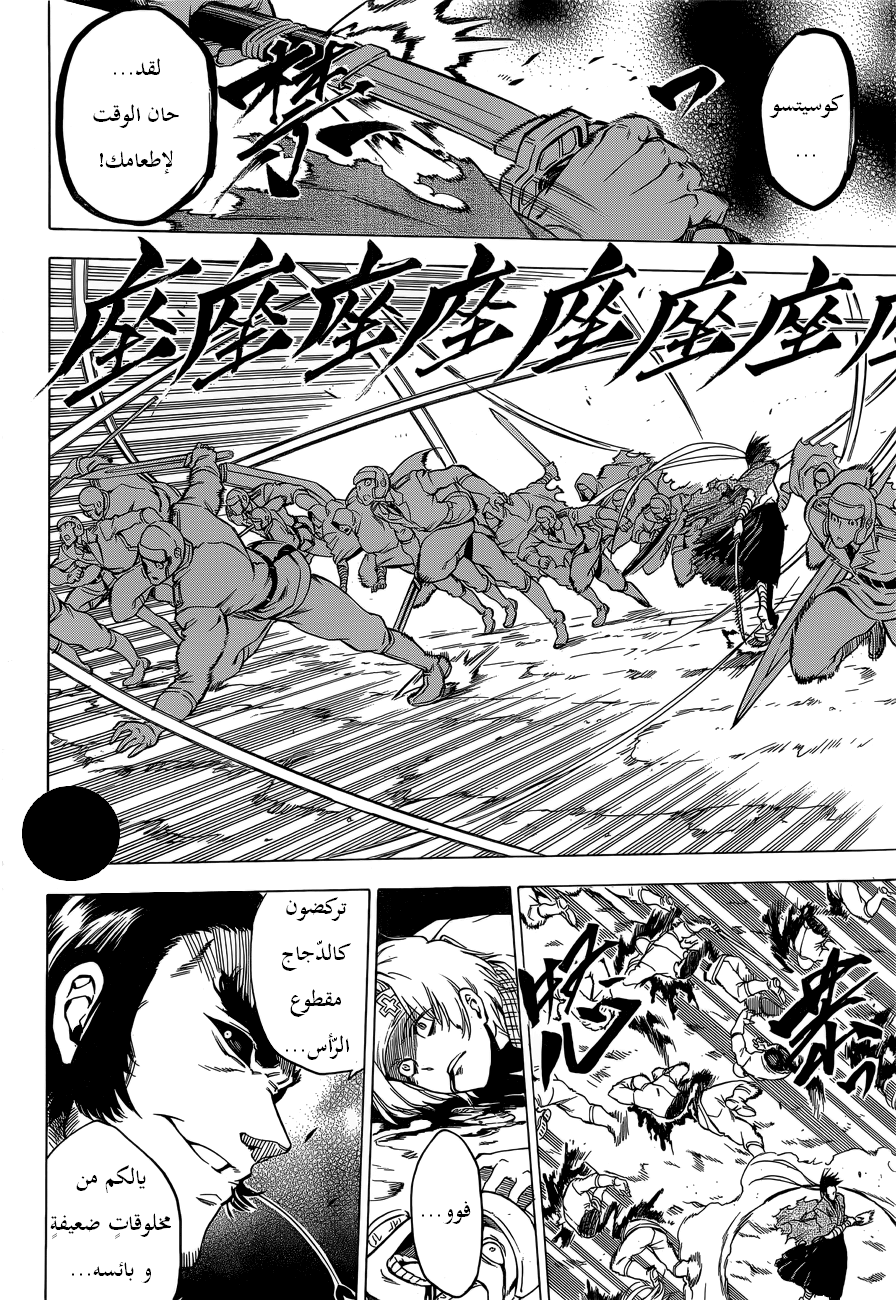 Akame ga Kill: Chapter 58 - Page 10