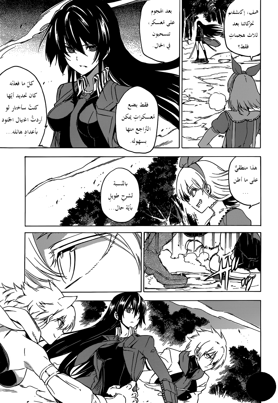 Akame ga Kill: Chapter 58 - Page 19