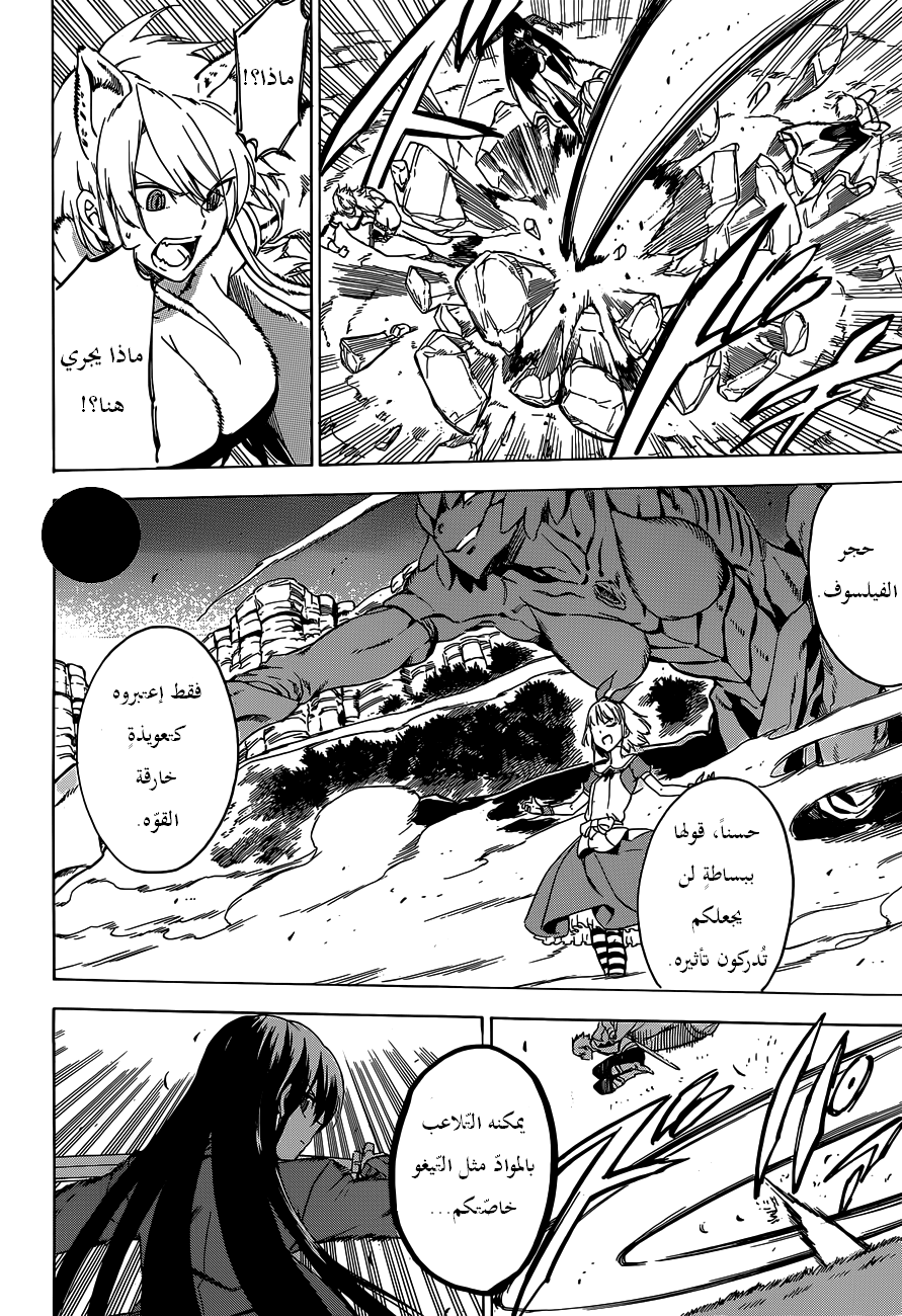 Akame ga Kill: Chapter 58 - Page 22