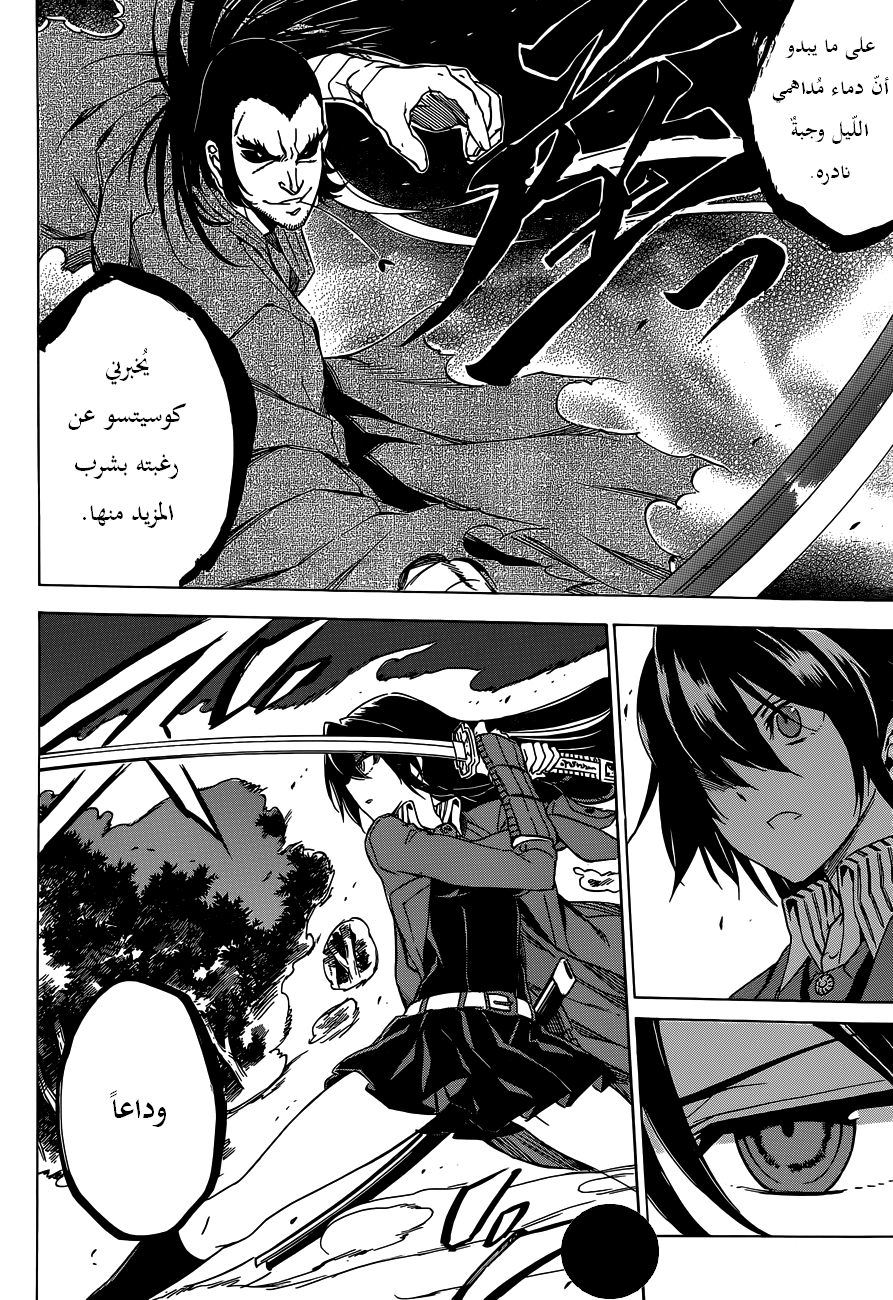 Akame ga Kill: Chapter 58 - Page 30