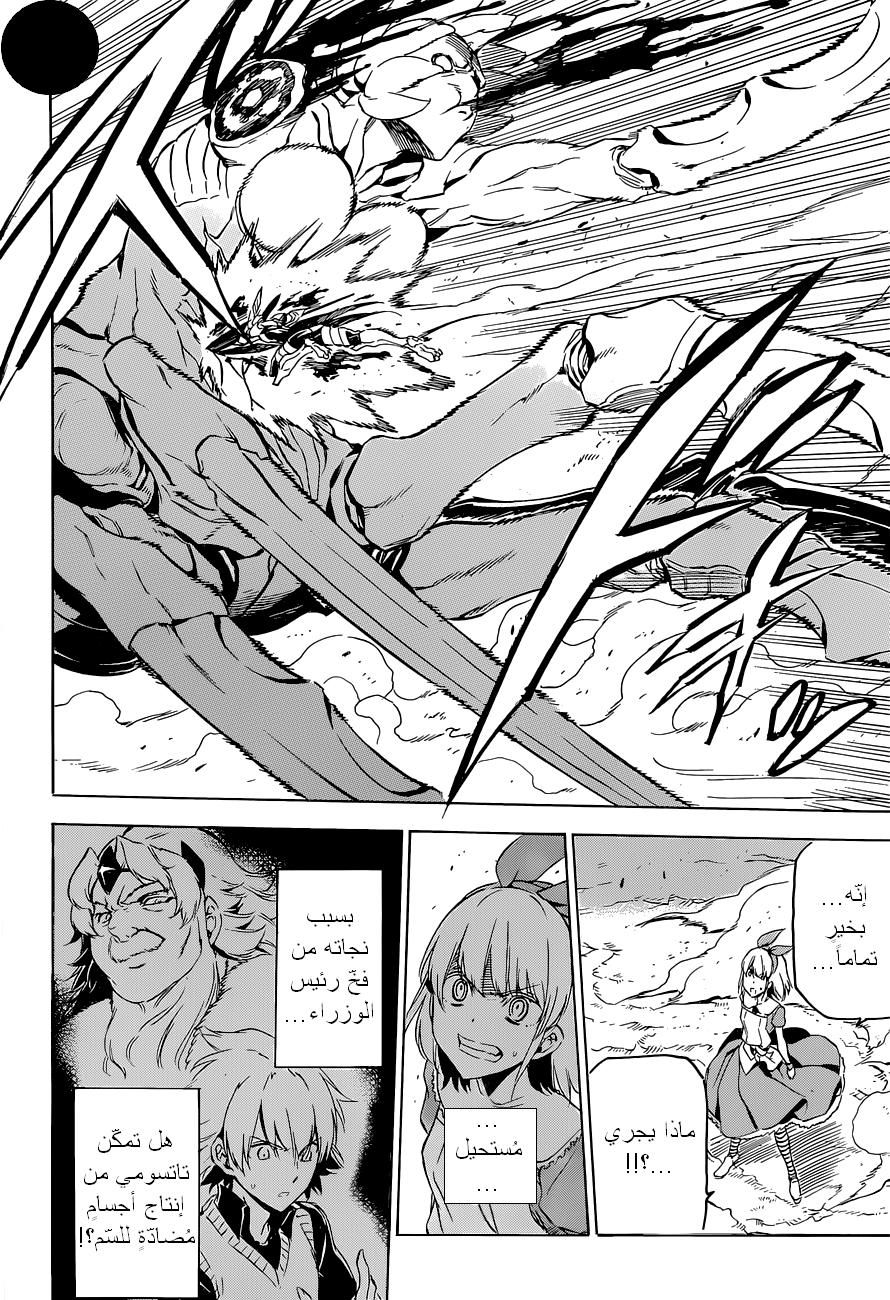 Akame ga Kill: Chapter 60 - Page 19