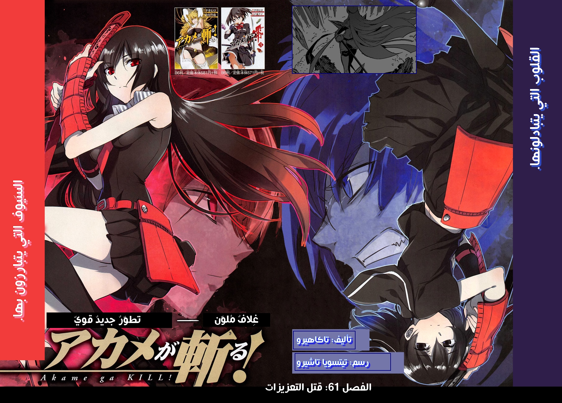Akame ga Kill: Chapter 61 - Page 3