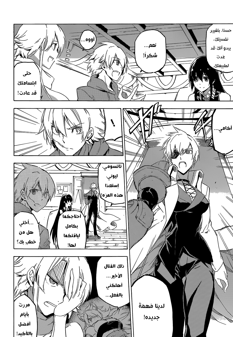 Akame ga Kill: Chapter 61 - Page 9