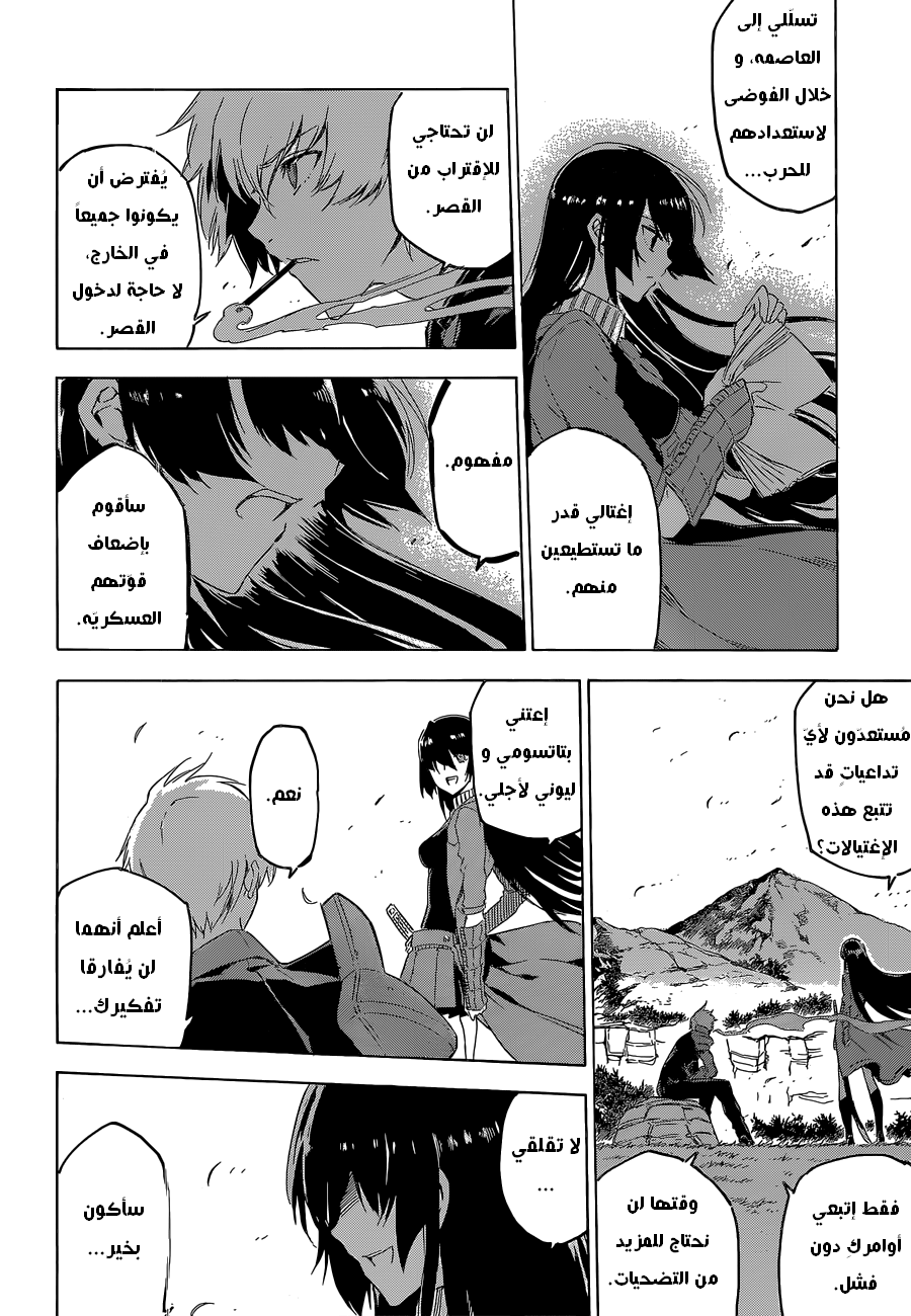 Akame ga Kill: Chapter 61 - Page 11