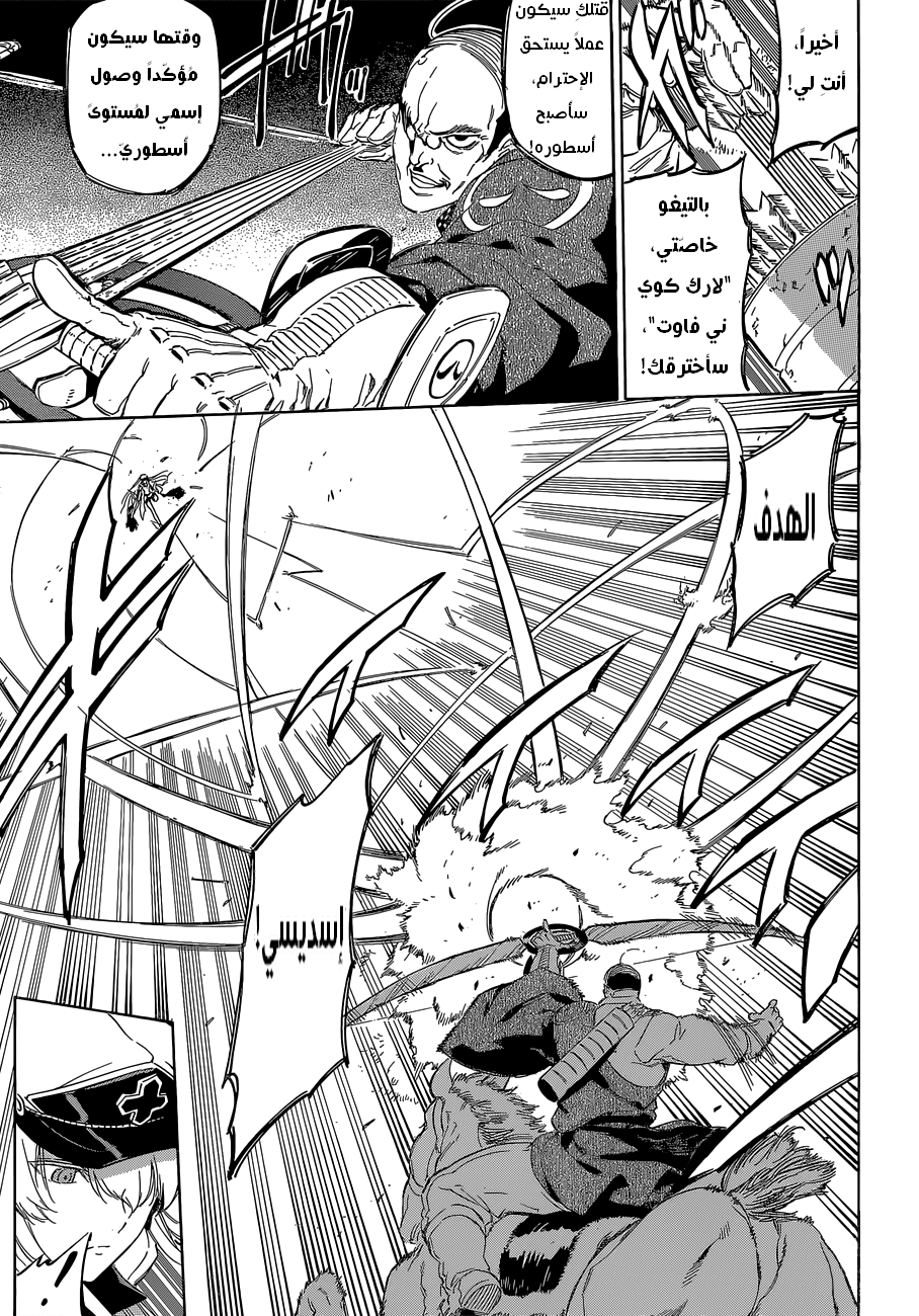 Akame ga Kill: Chapter 61 - Page 18