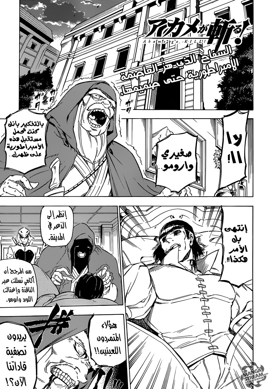 Akame ga Kill: Chapter 62 - Page 1