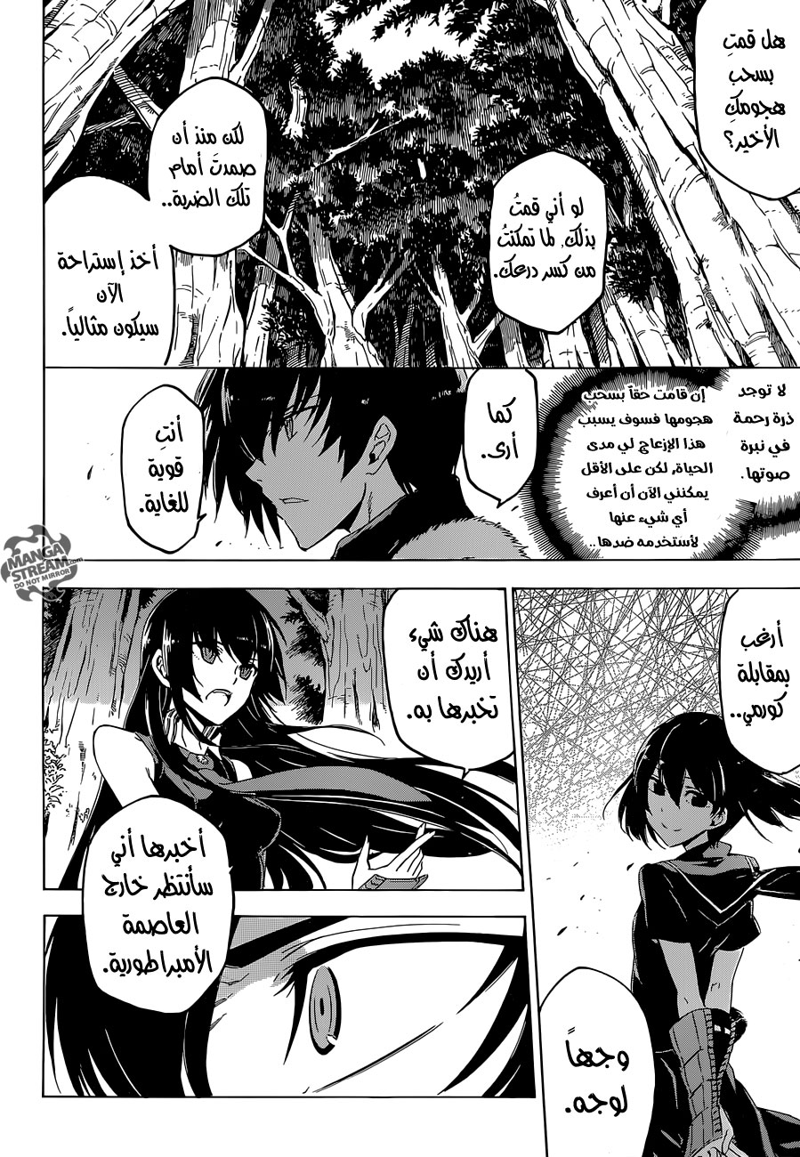 Akame ga Kill: Chapter 62 - Page 21