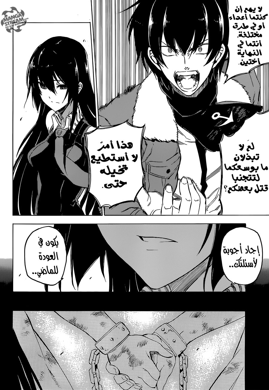 Akame ga Kill: Chapter 62 - Page 23
