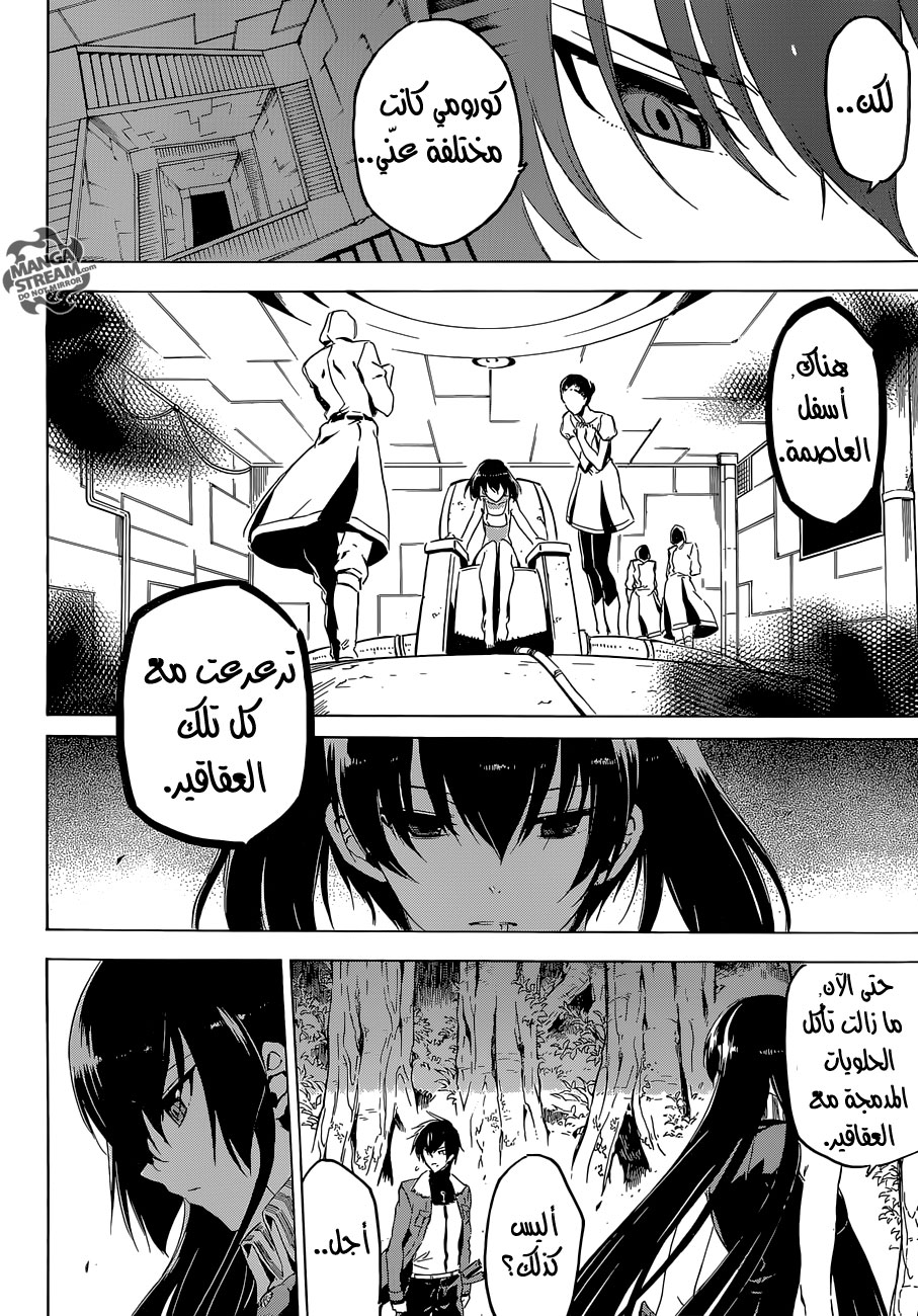 Akame ga Kill: Chapter 62 - Page 25