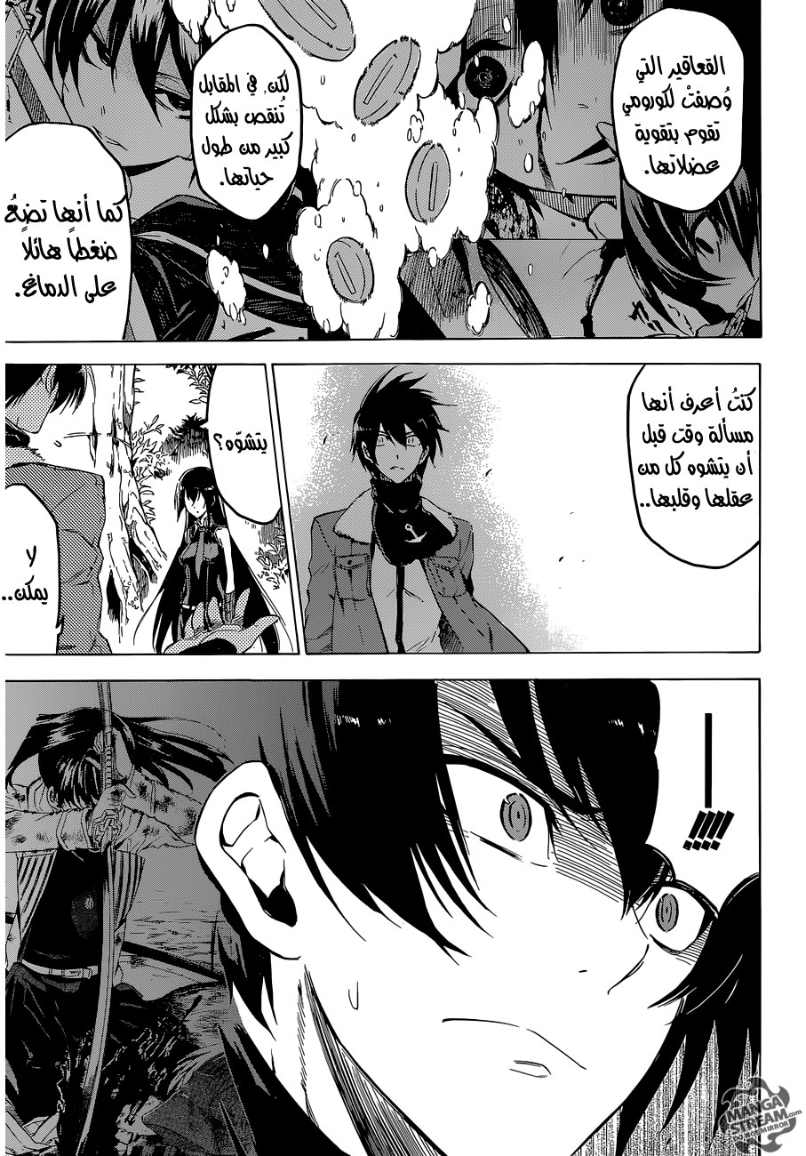 Akame ga Kill: Chapter 62 - Page 26