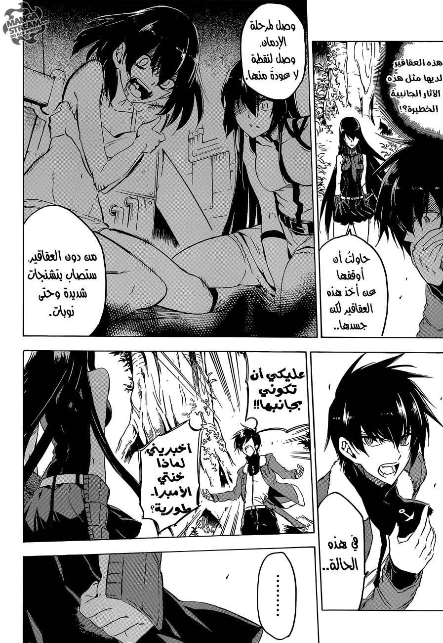Akame ga Kill: Chapter 62 - Page 27