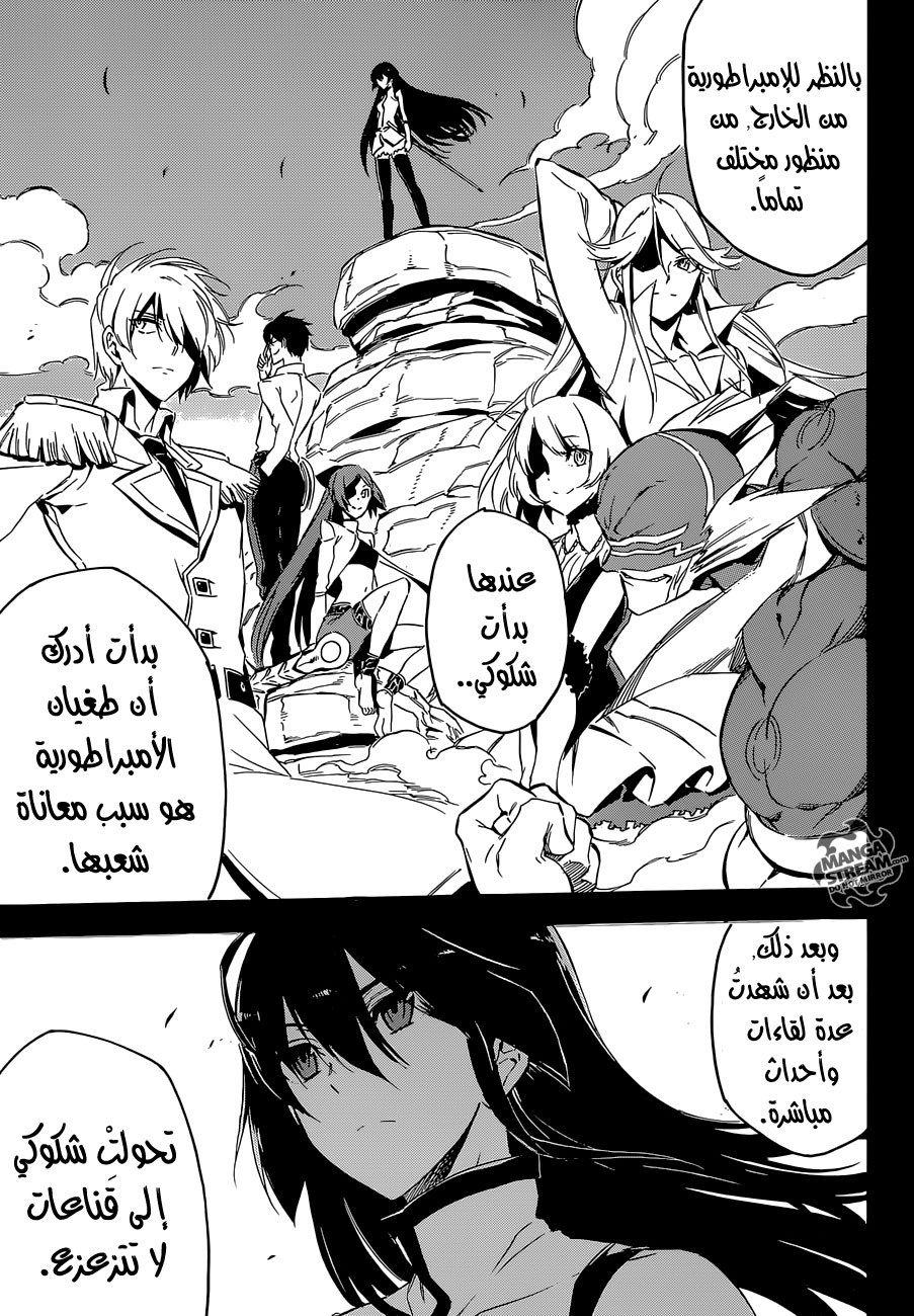 Akame ga Kill: Chapter 62 - Page 28