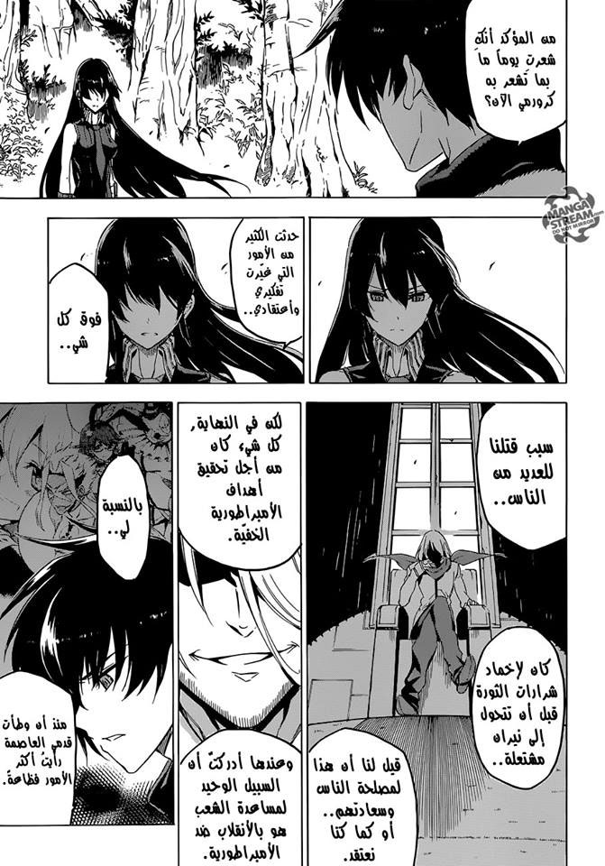 Akame ga Kill: Chapter 62 - Page 32