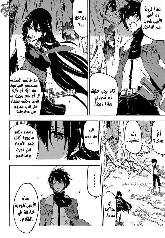Akame ga Kill: Chapter 62 - Page 33