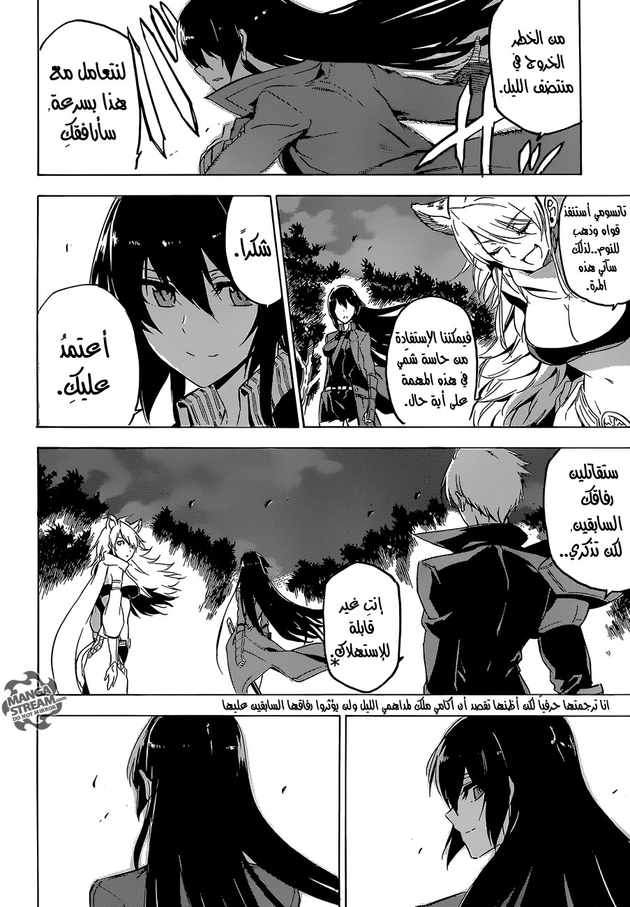 Akame ga Kill: Chapter 62 - Page 47