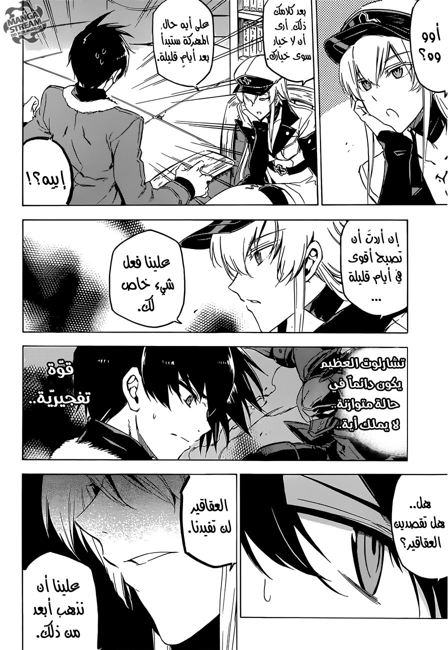 Akame ga Kill: Chapter 63 - Page 4