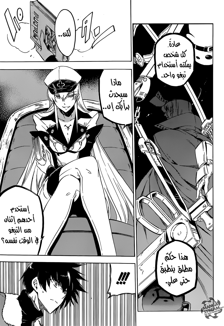 Akame ga Kill: Chapter 63 - Page 5