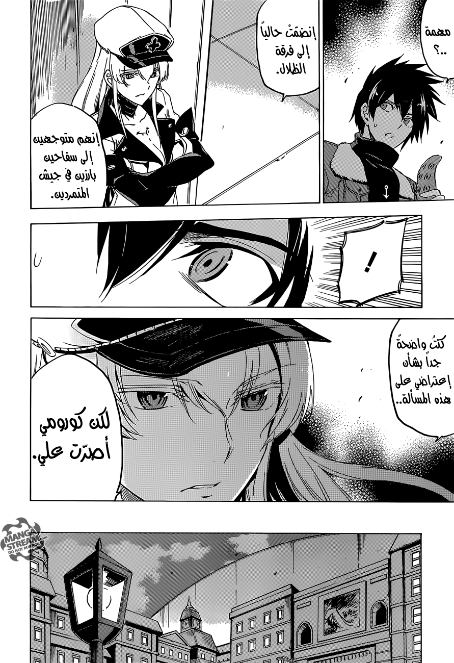 Akame ga Kill: Chapter 63 - Page 8