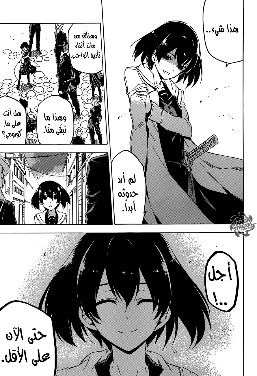 Akame ga Kill: Chapter 63 - Page 11