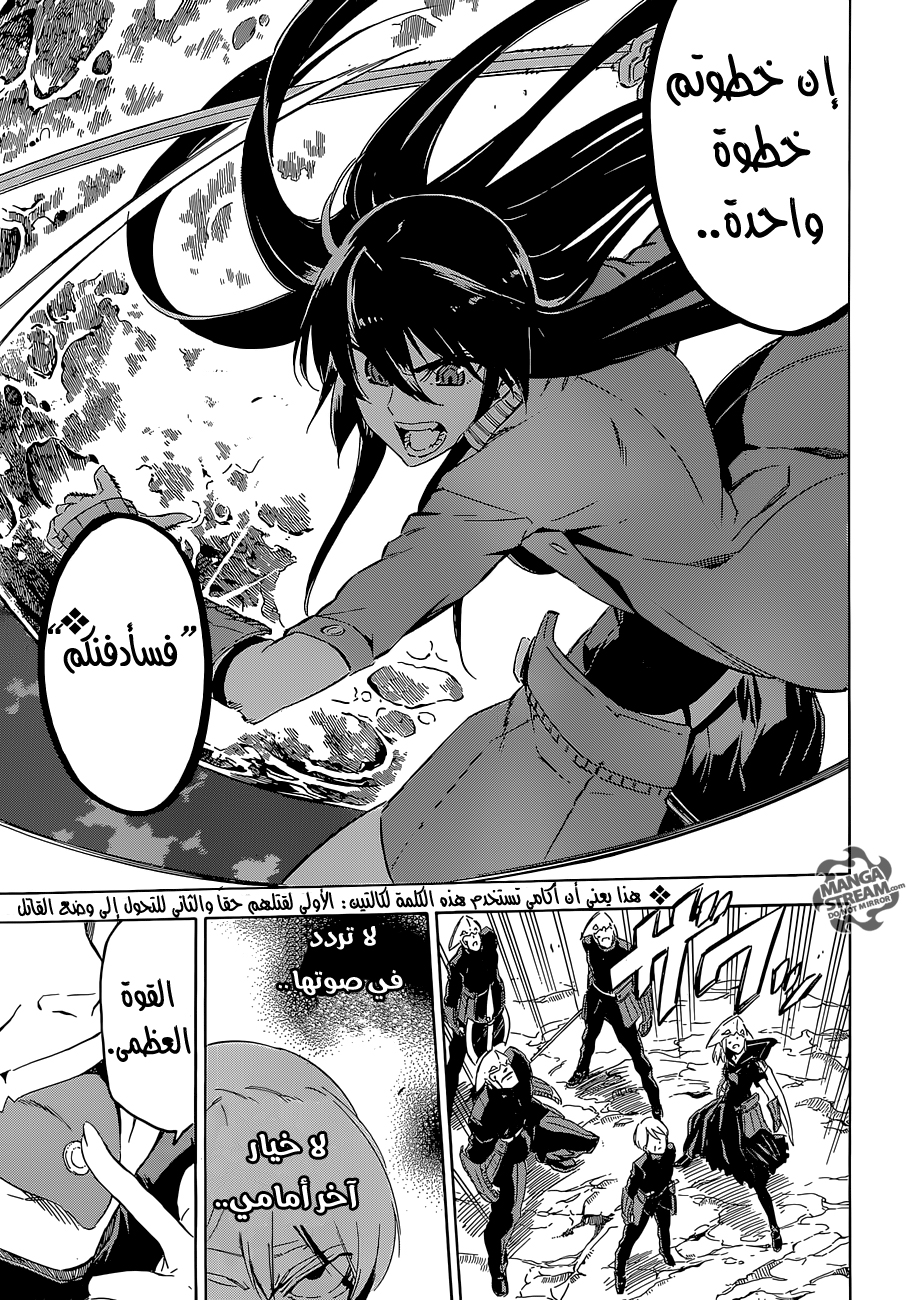 Akame ga Kill: Chapter 63 - Page 23