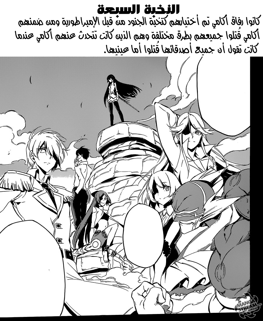 Akame ga Kill: Chapter 63 - Page 42