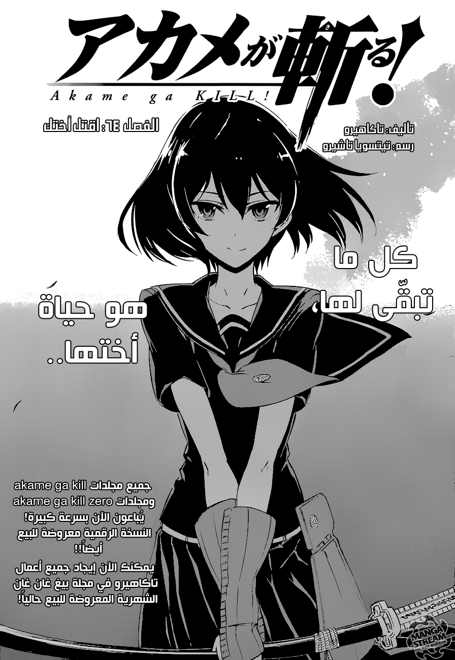 Akame ga Kill: Chapter 64 - Page 1