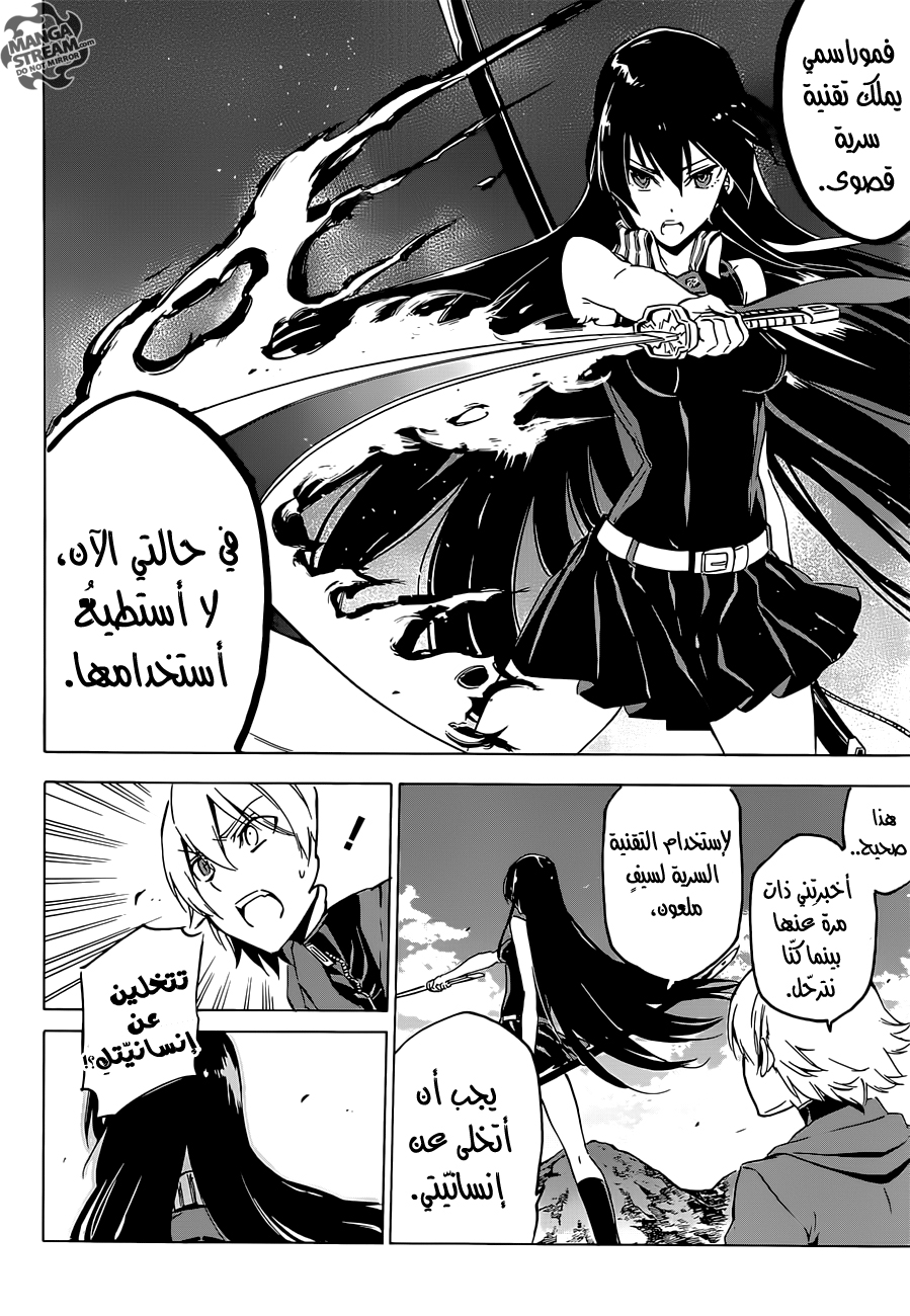 Akame ga Kill: Chapter 64 - Page 16