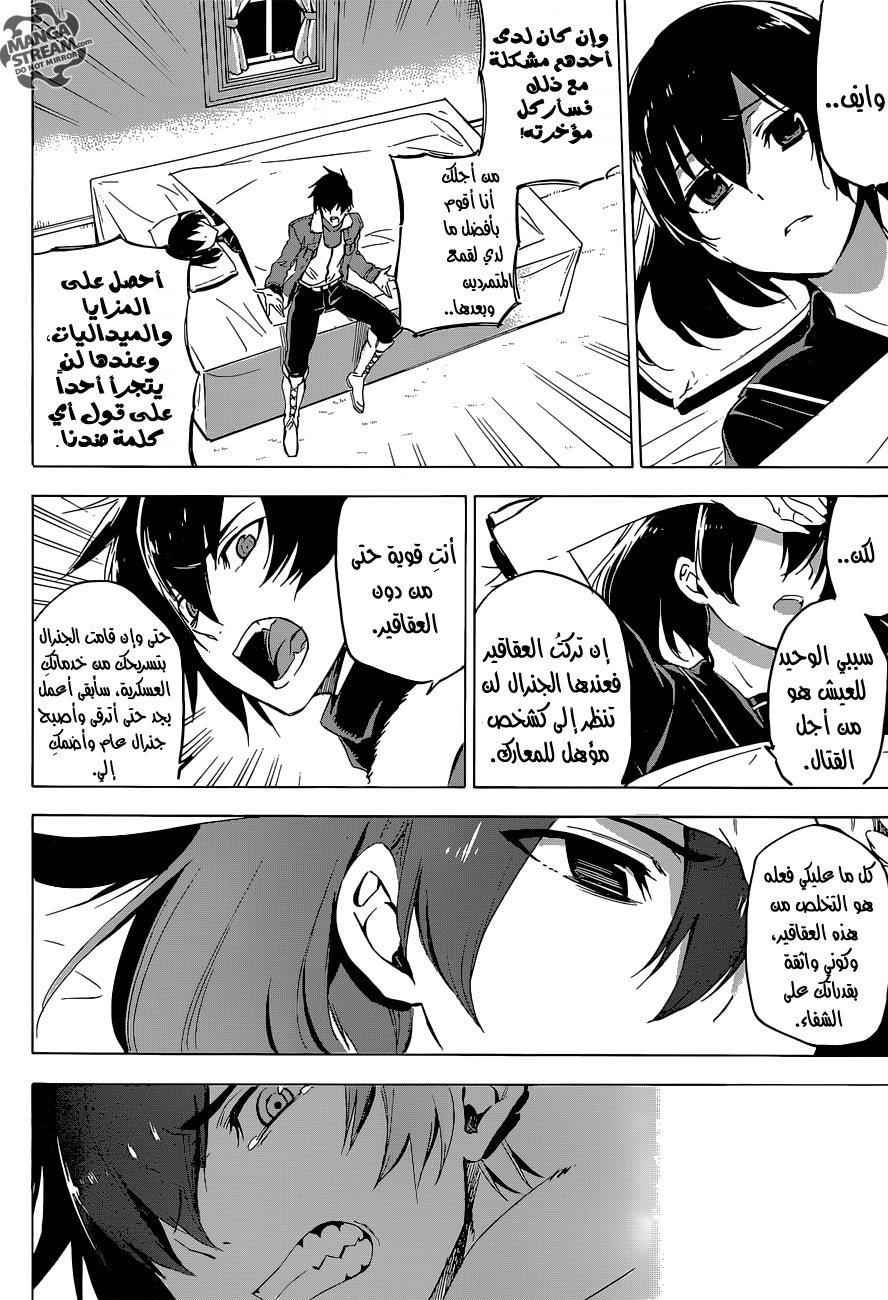 Akame ga Kill: Chapter 64 - Page 31