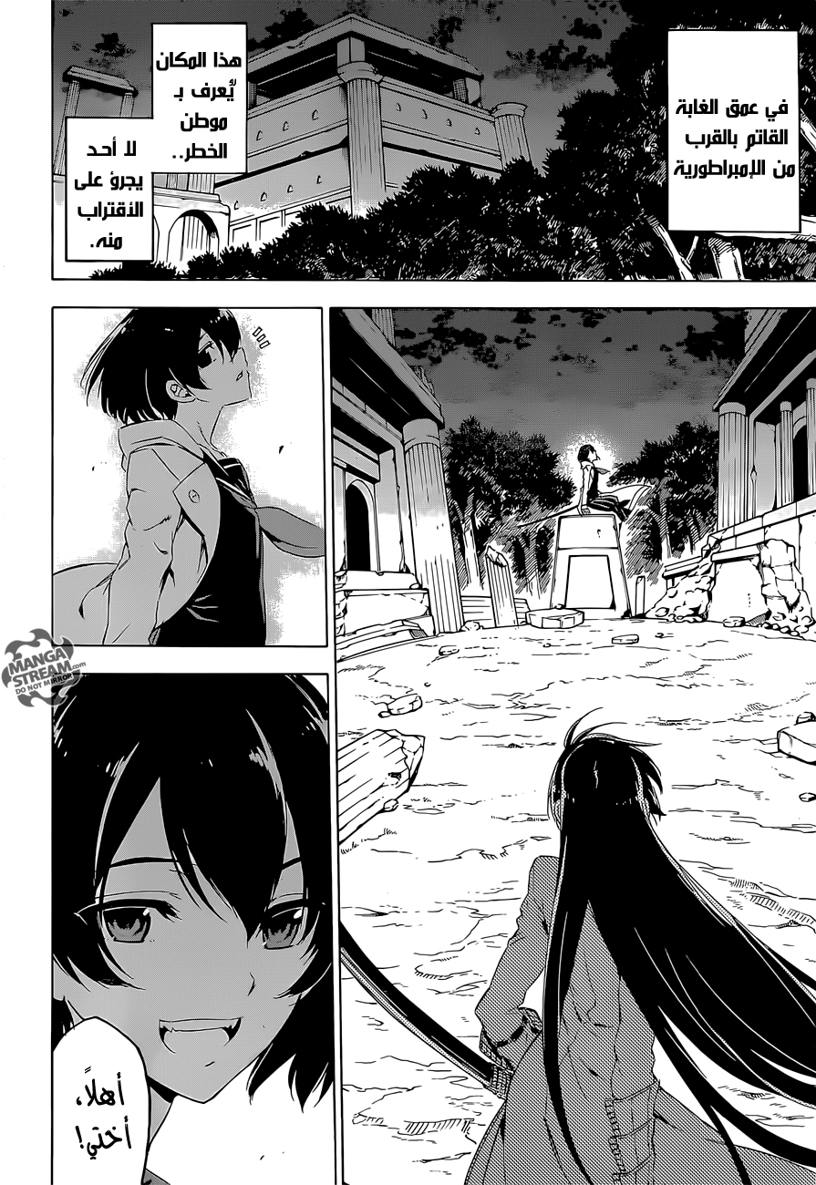Akame ga Kill: Chapter 65 - Page 6