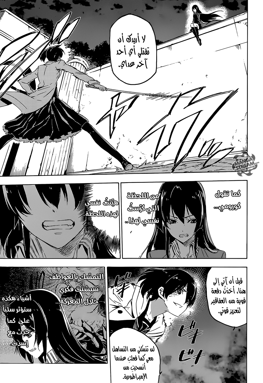 Akame ga Kill: Chapter 65 - Page 13
