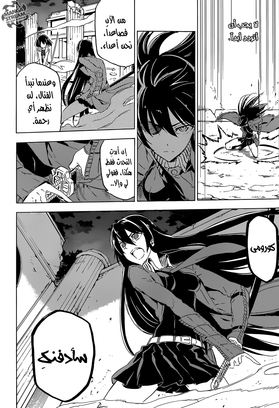 Akame ga Kill: Chapter 65 - Page 14