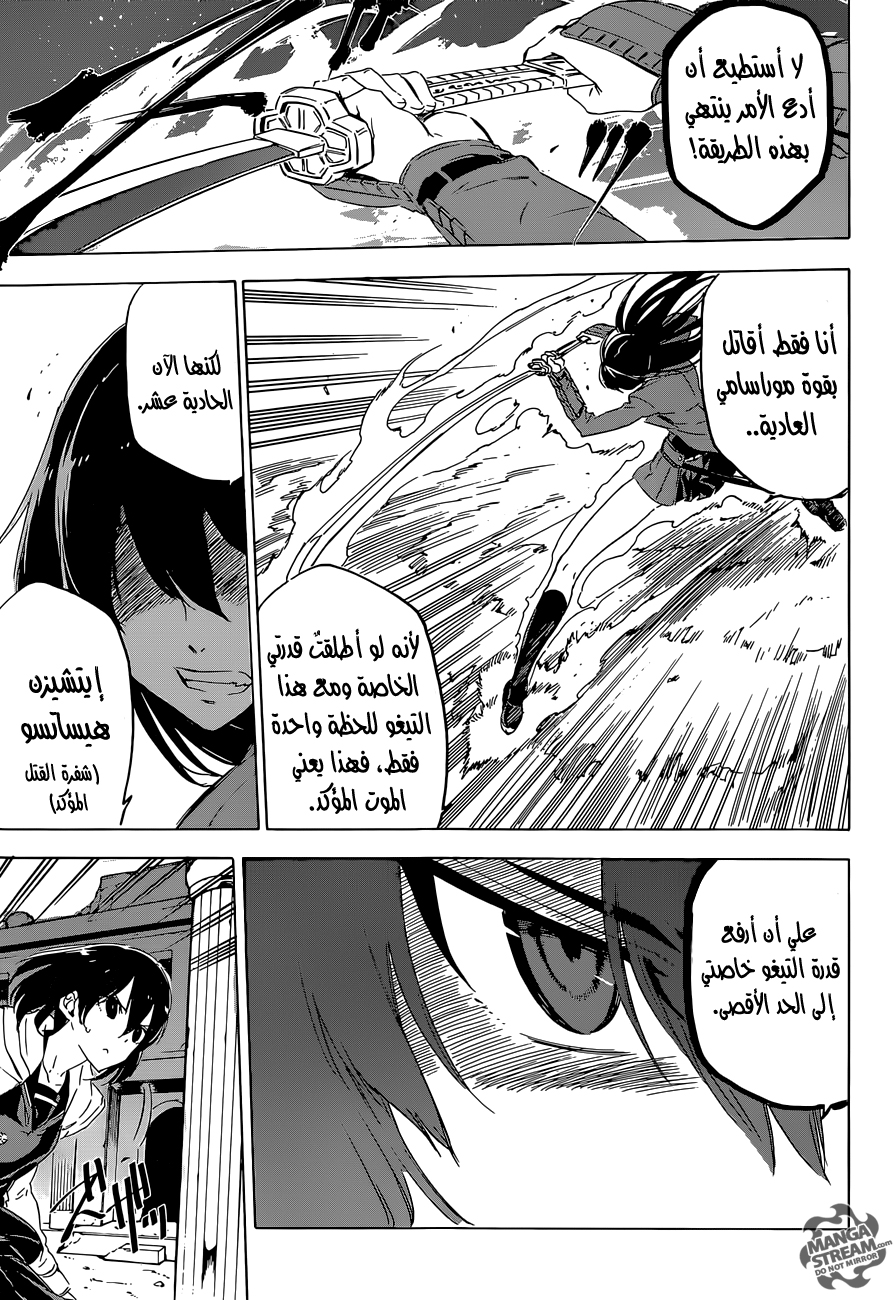 Akame ga Kill: Chapter 65 - Page 21