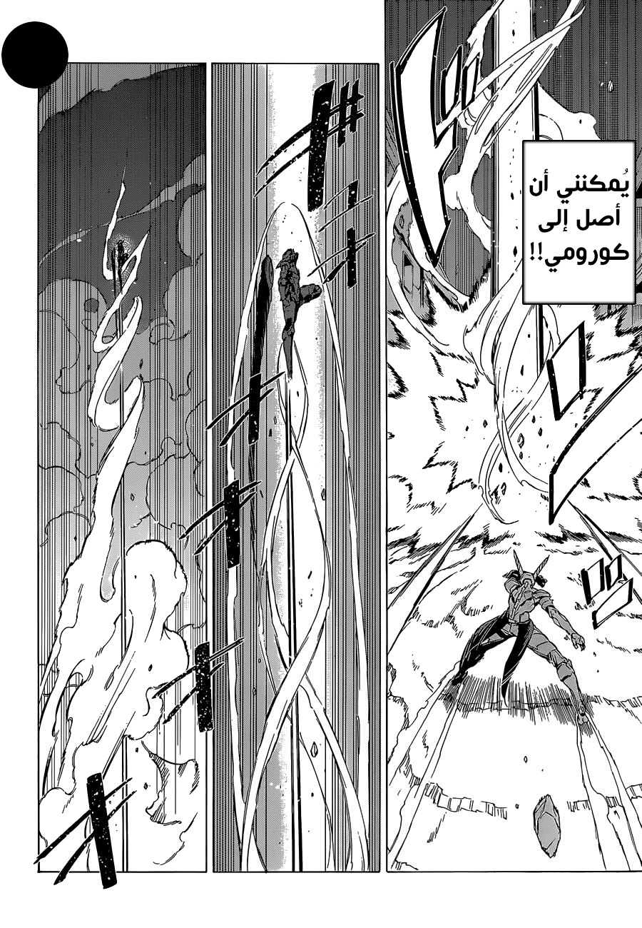 Akame ga Kill: Chapter 66 - Page 21
