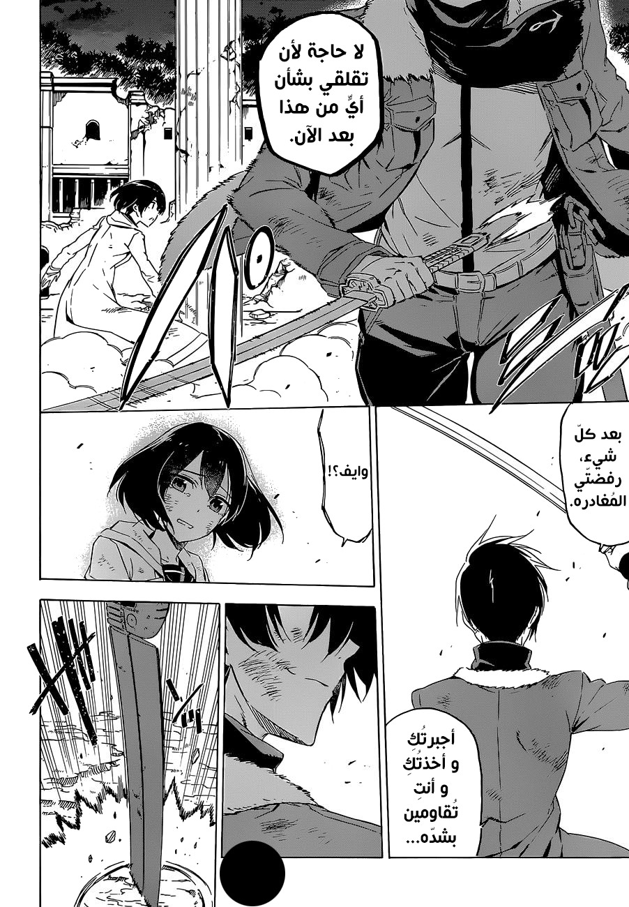 Akame ga Kill: Chapter 66 - Page 41