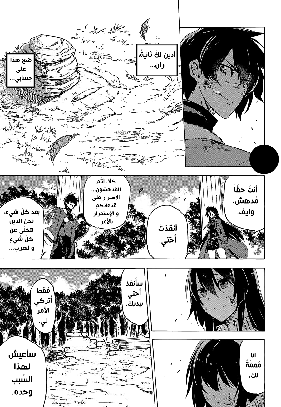 Akame ga Kill: Chapter 66 - Page 47