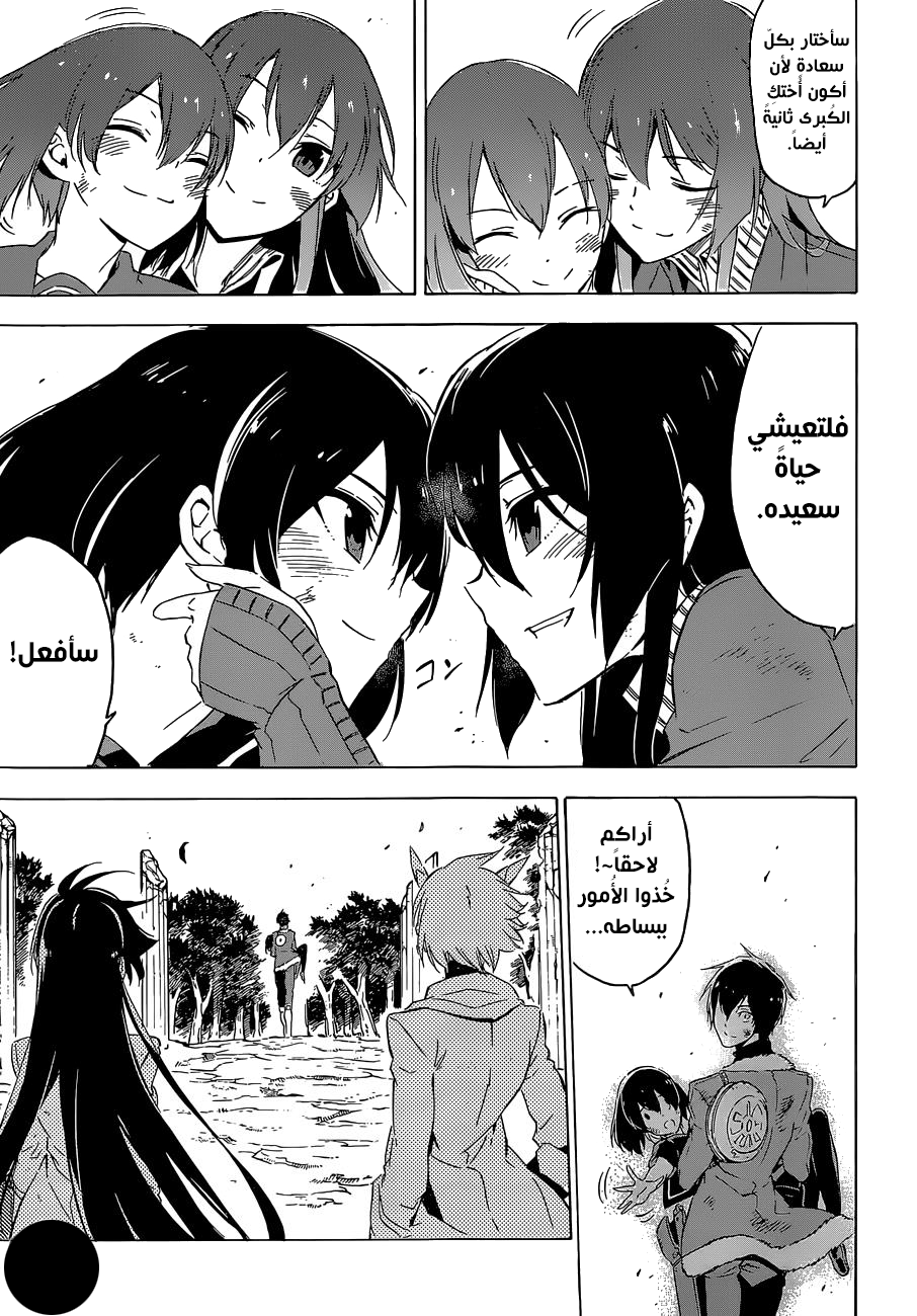 Akame ga Kill: Chapter 66 - Page 49