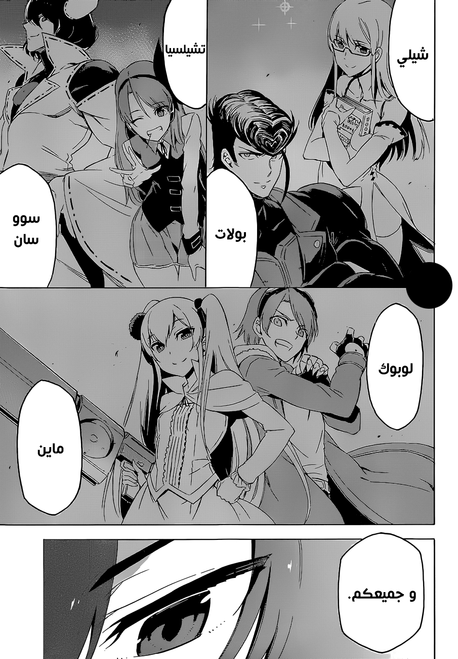 Akame ga Kill: Chapter 67 - Page 9