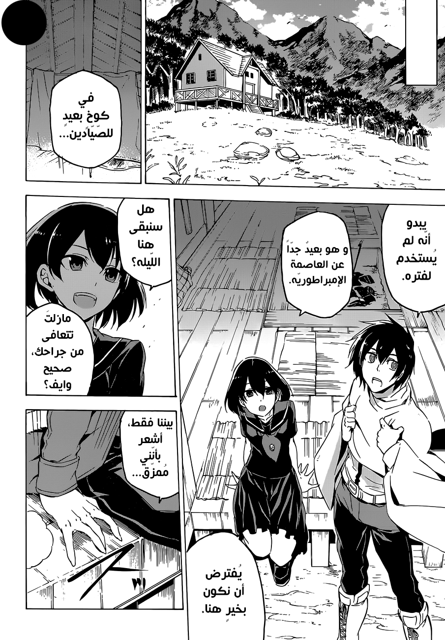 Akame ga Kill: Chapter 67 - Page 14