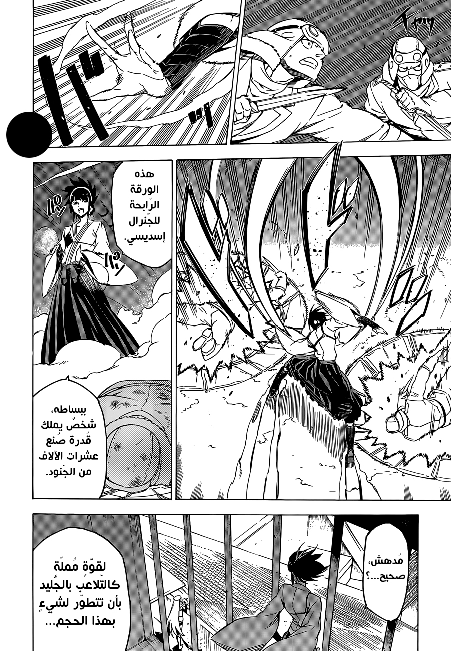 Akame ga Kill: Chapter 67 - Page 23