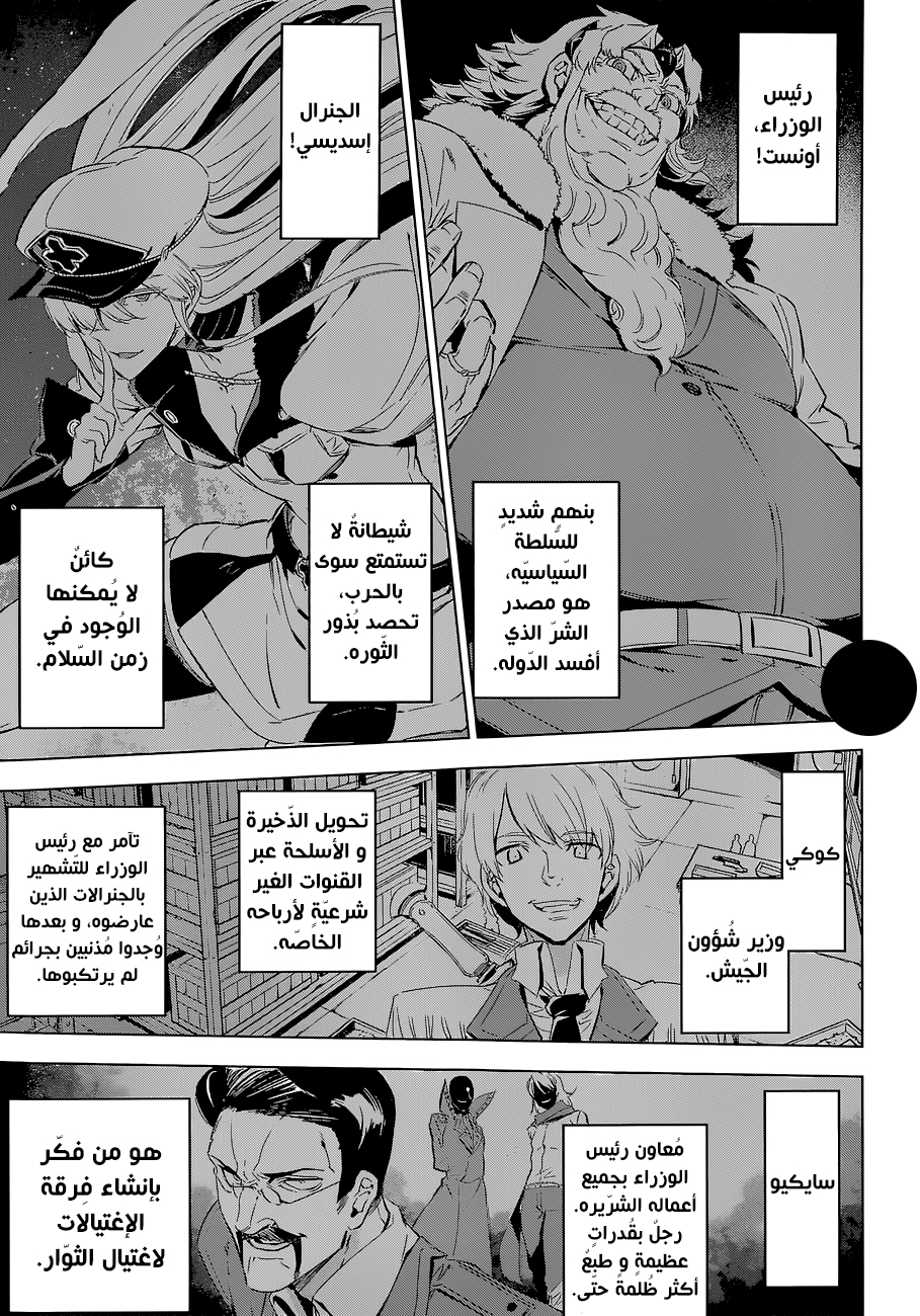Akame ga Kill: Chapter 68 - Page 9