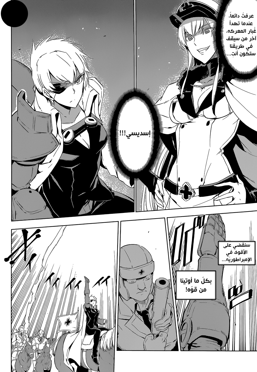 Akame ga Kill: Chapter 68 - Page 21