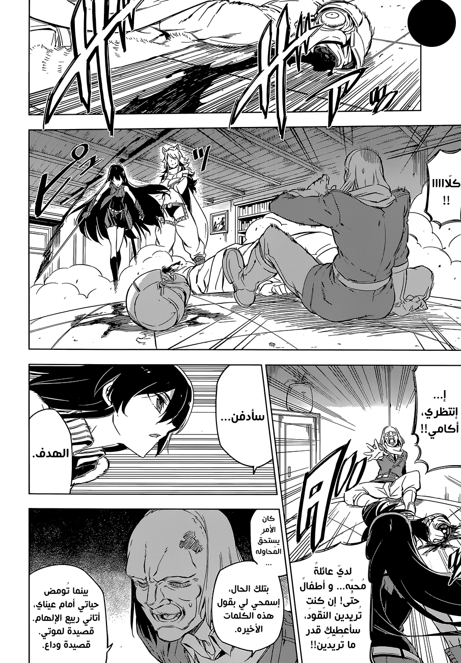 Akame ga Kill: Chapter 69 - Page 3