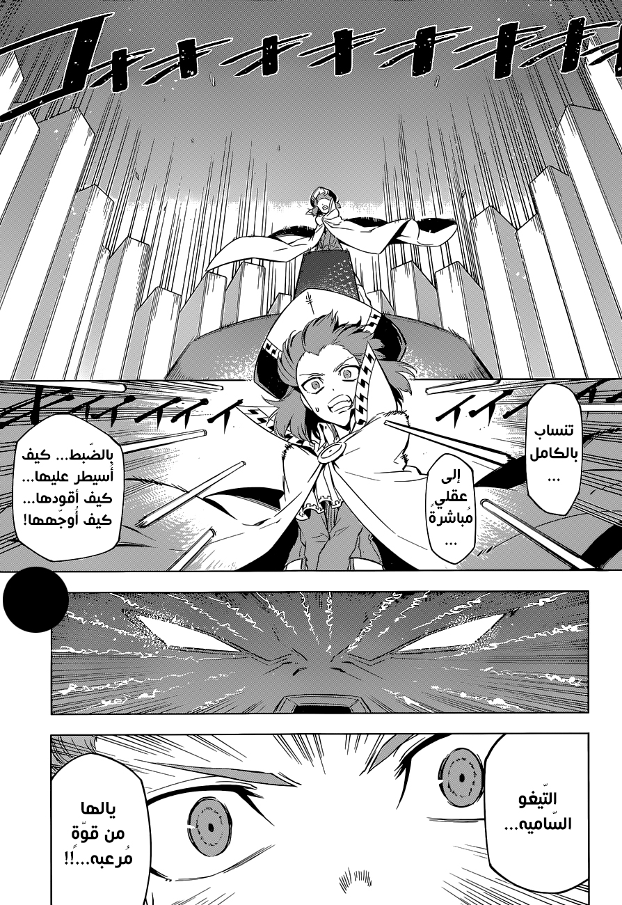 Akame ga Kill: Chapter 69 - Page 6