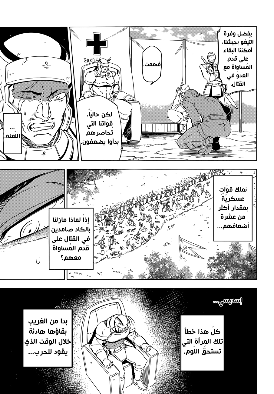 Akame ga Kill: Chapter 69 - Page 16