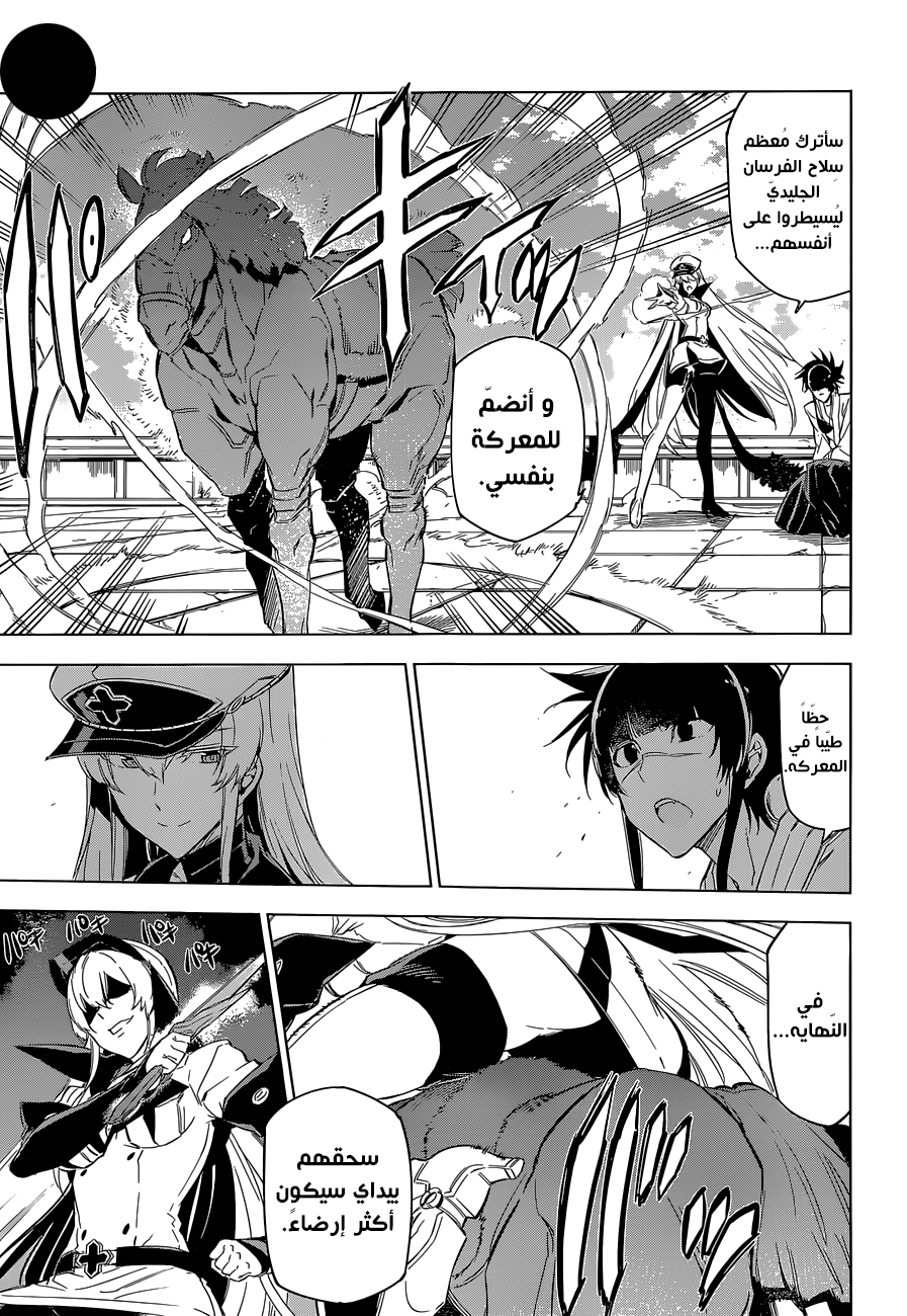 Akame ga Kill: Chapter 69 - Page 22