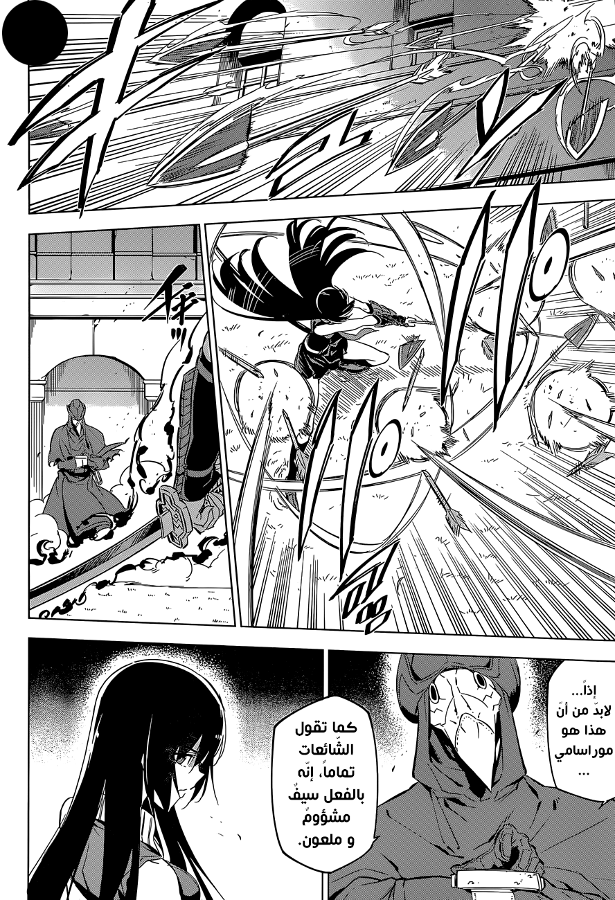 Akame ga Kill: Chapter 70 - Page 13