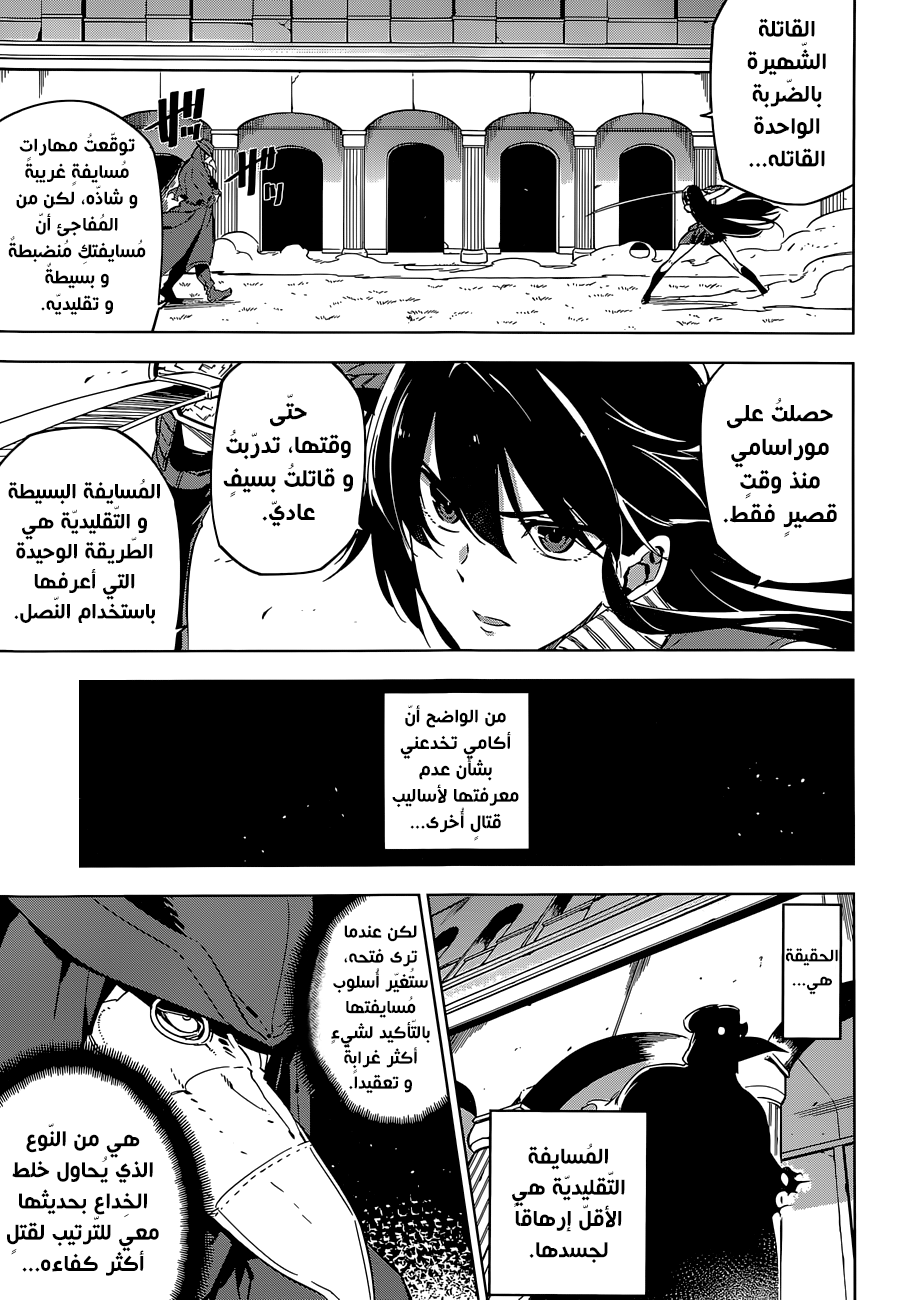 Akame ga Kill: Chapter 70 - Page 14