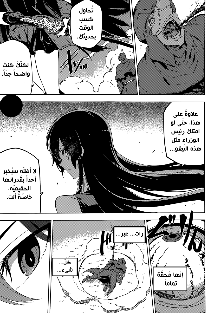 Akame ga Kill: Chapter 70 - Page 18