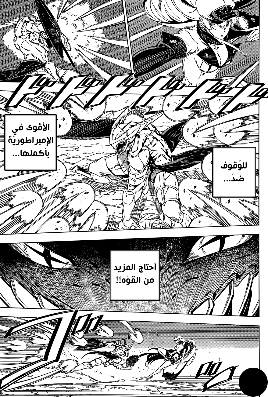 Akame ga Kill: Chapter 70 - Page 22