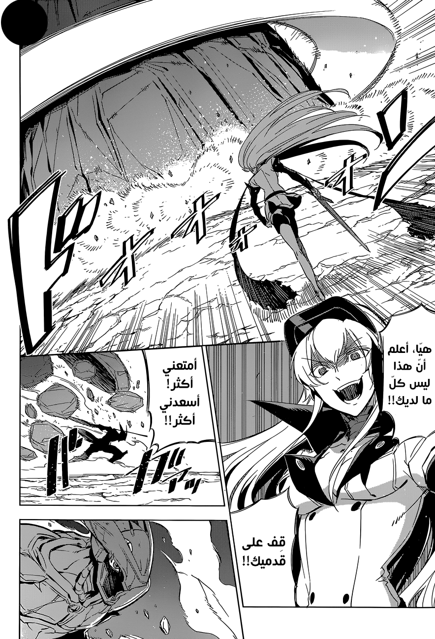 Akame ga Kill: Chapter 70 - Page 25